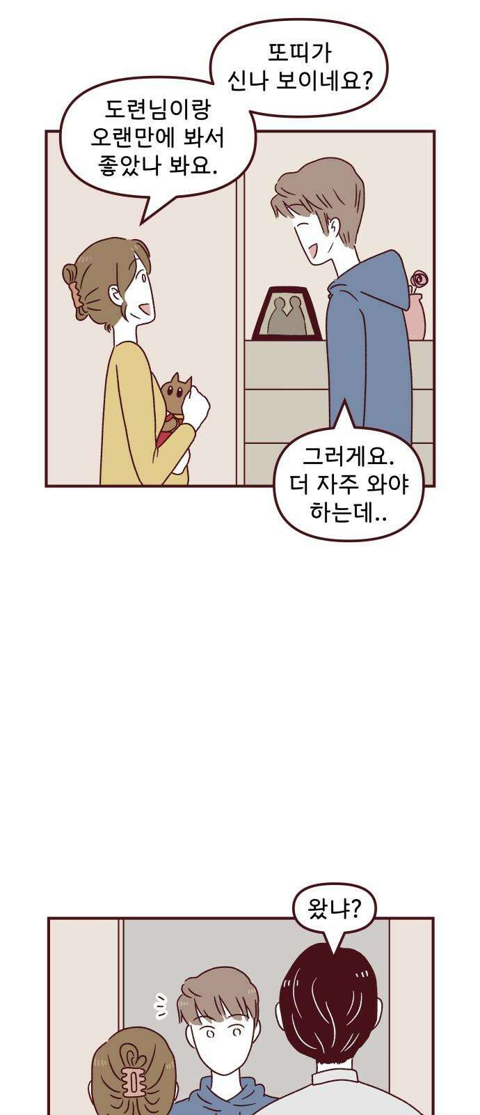 도무지 그애는 113화 - 나에게 당신은 4