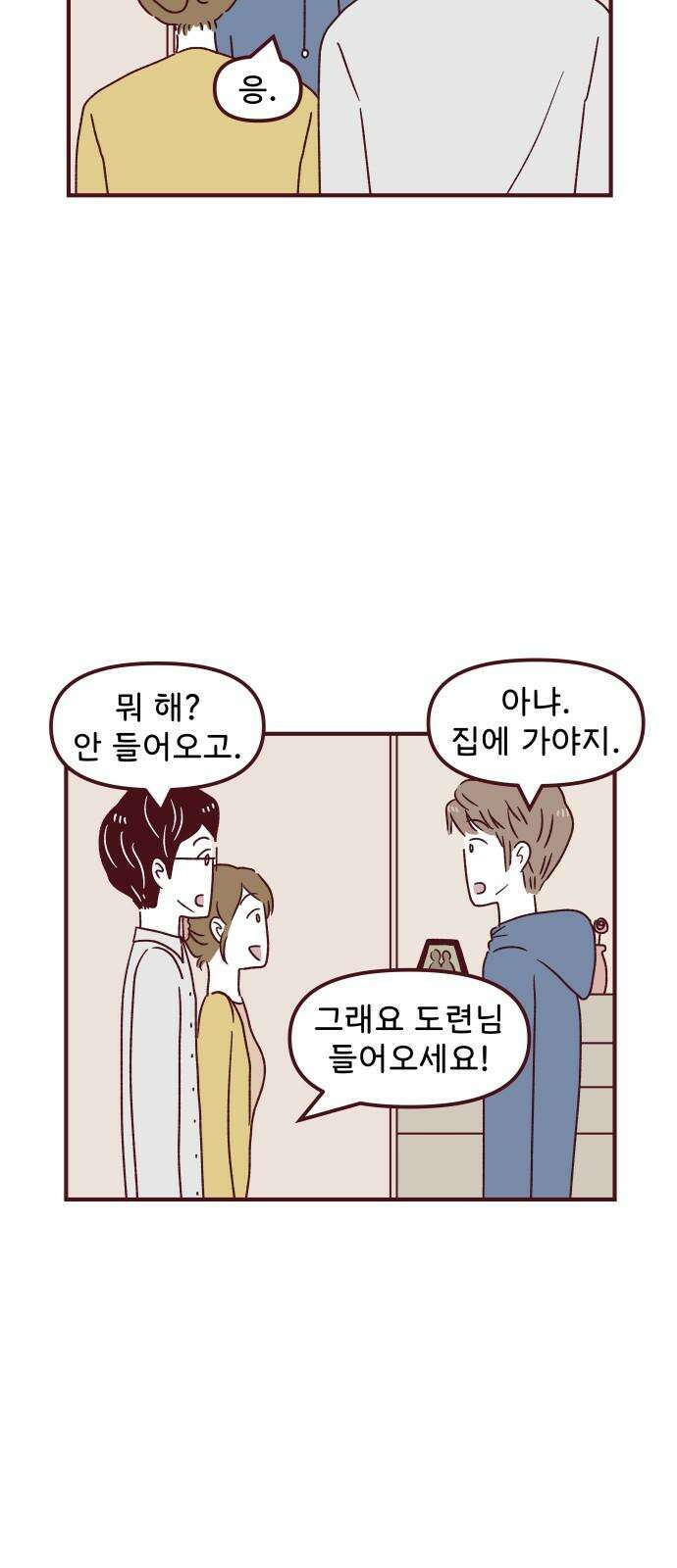 도무지 그애는 113화 - 나에게 당신은 5