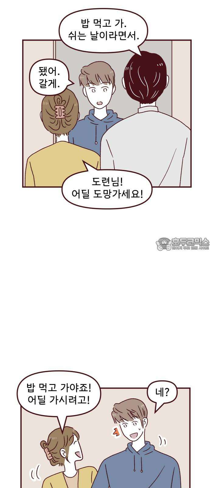 도무지 그애는 113화 - 나에게 당신은 6