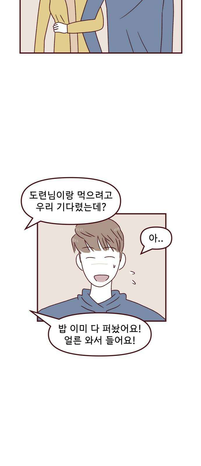 도무지 그애는 113화 - 나에게 당신은 7