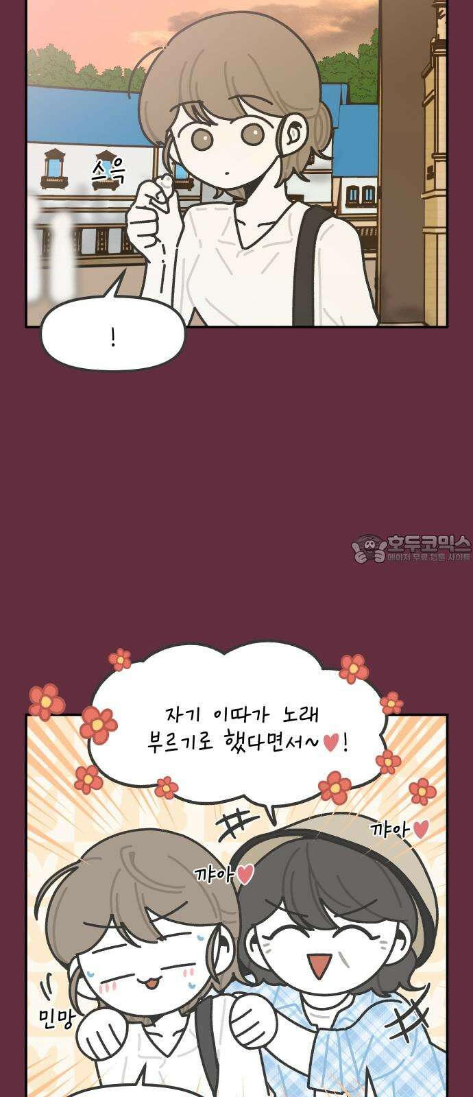 그냥 선생님 235화 3