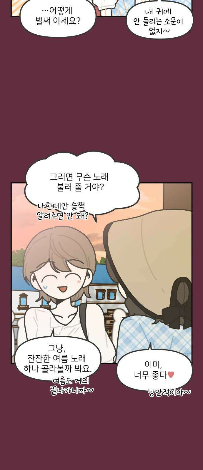 그냥 선생님 235화 4
