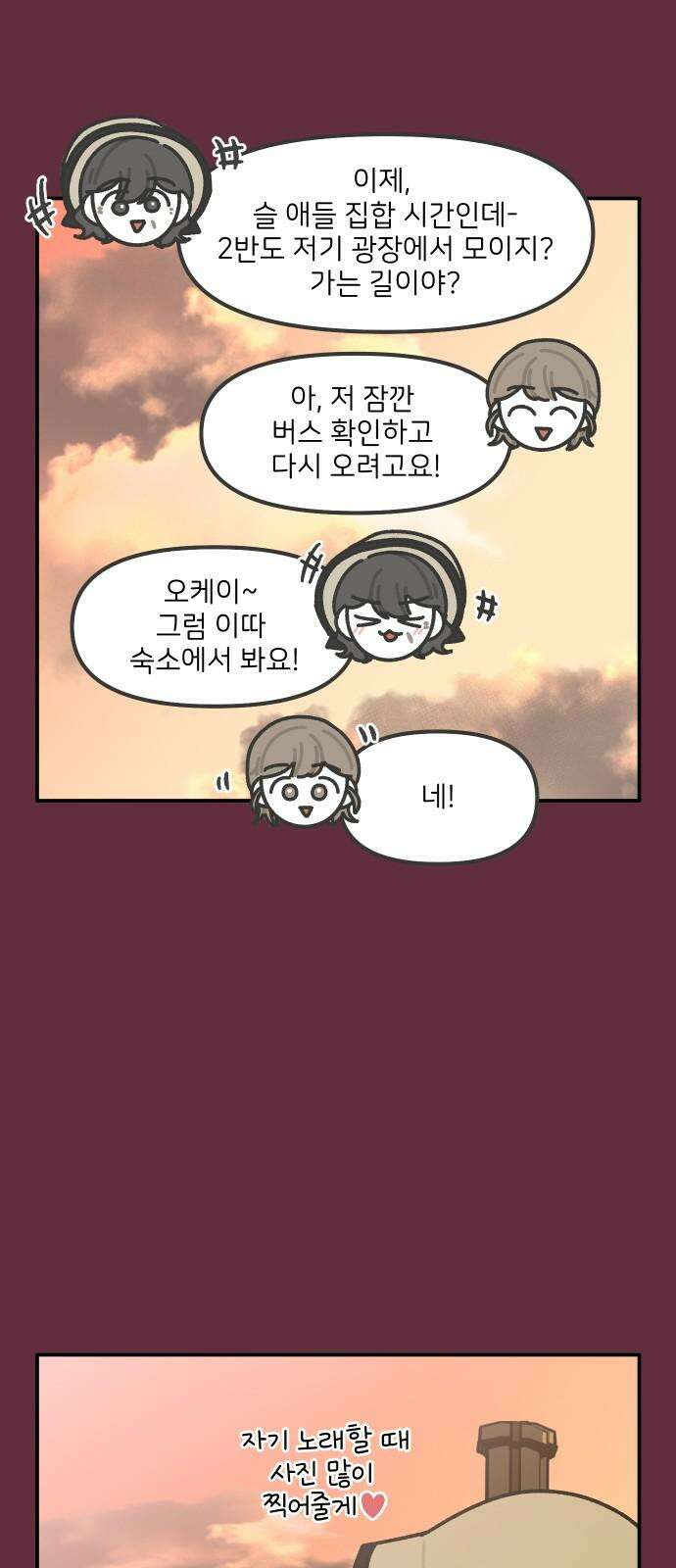 그냥 선생님 235화 5