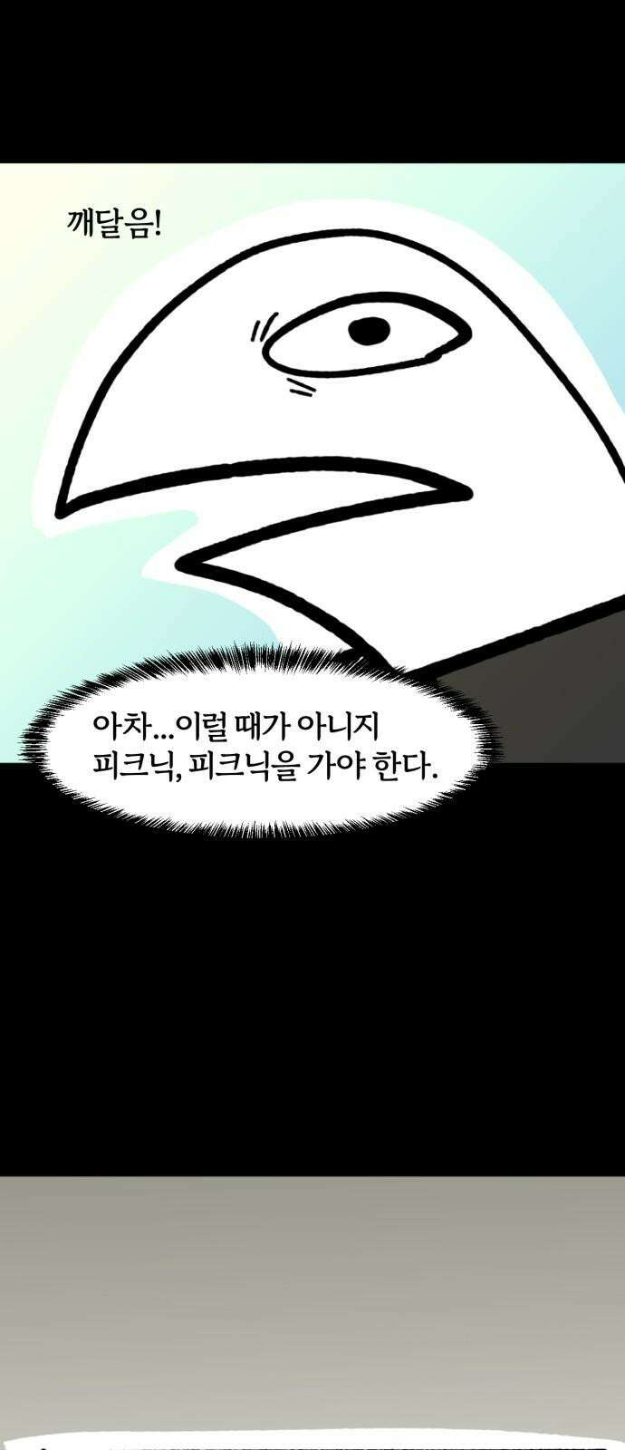 개집사 78화: 나가자! 5