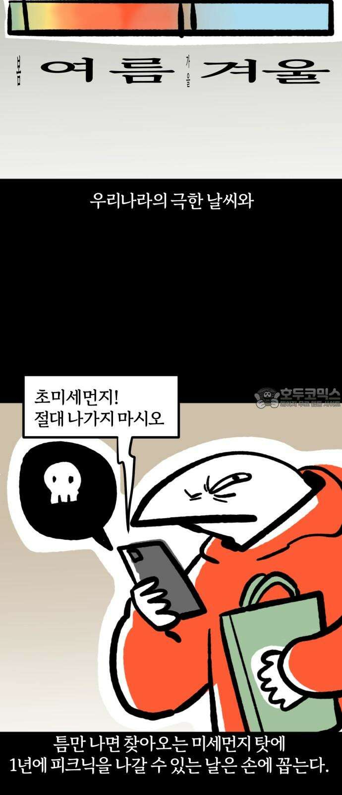 개집사 78화: 나가자! 6