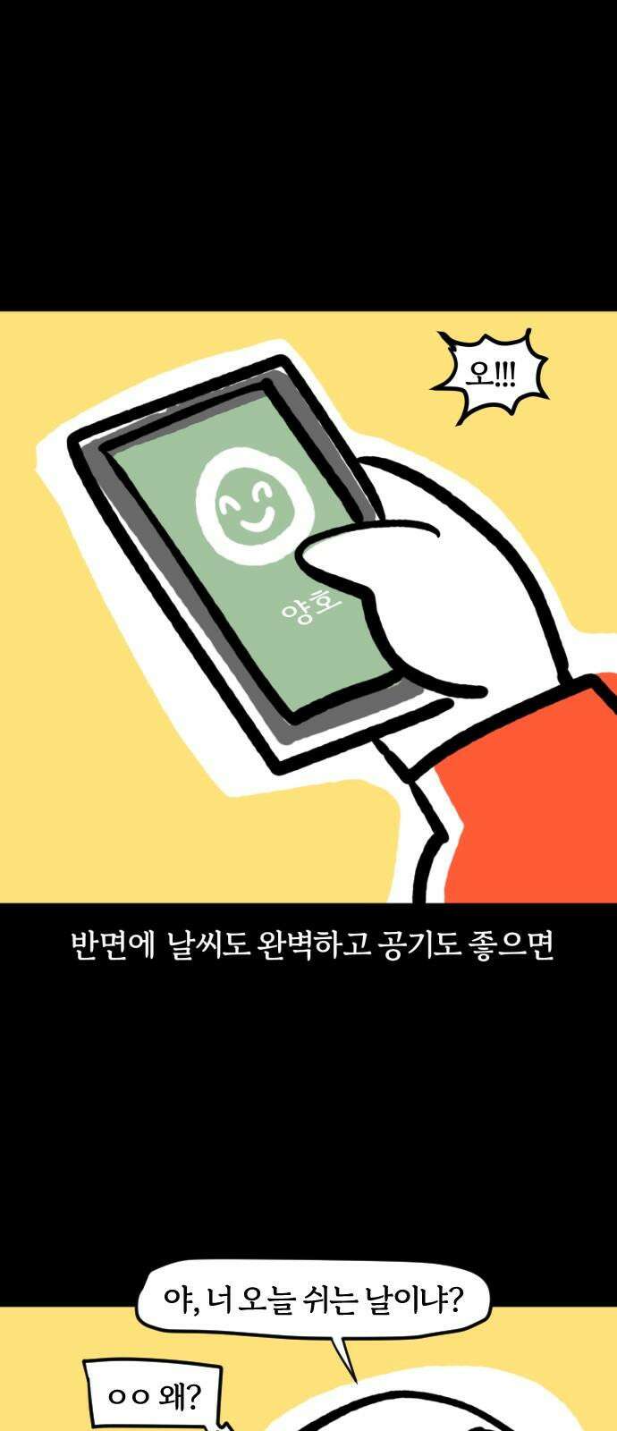 개집사 78화: 나가자! 7