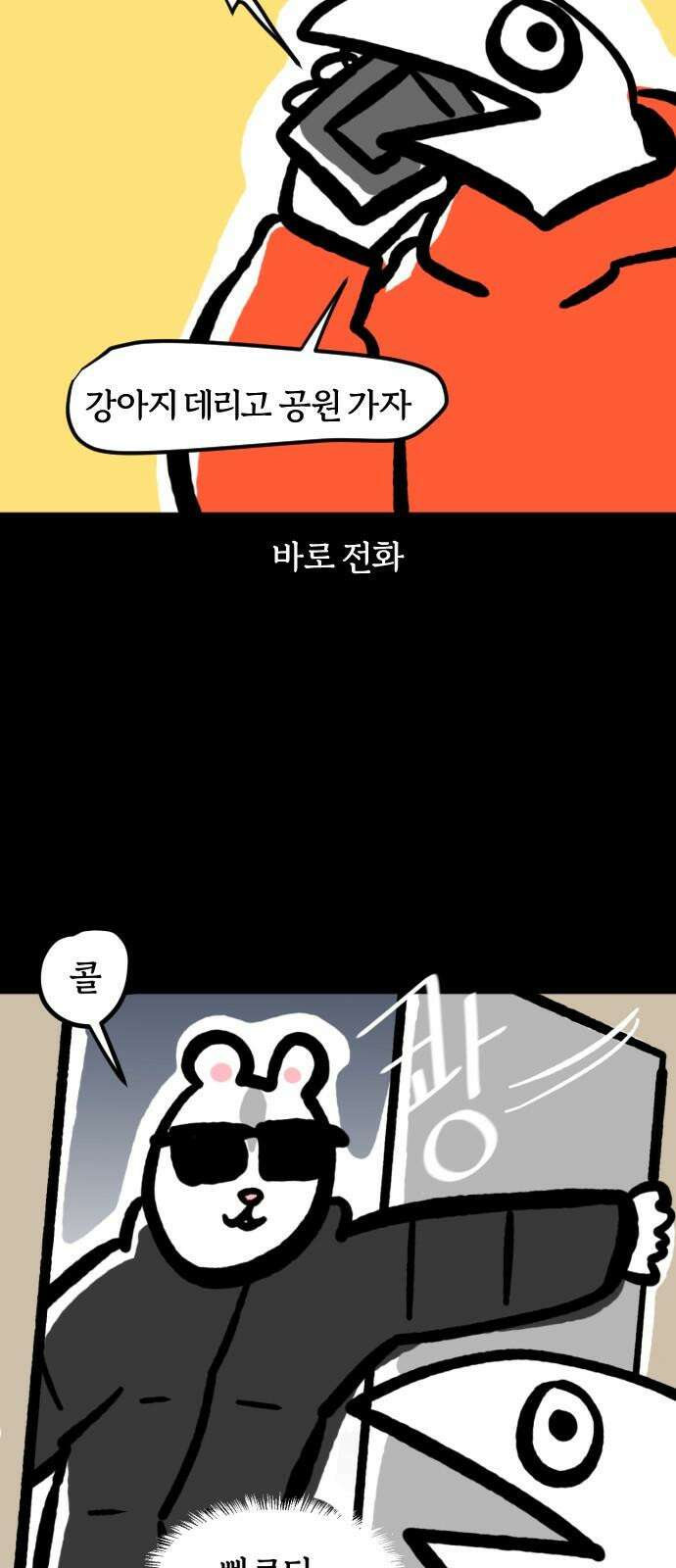 개집사 78화: 나가자! 8