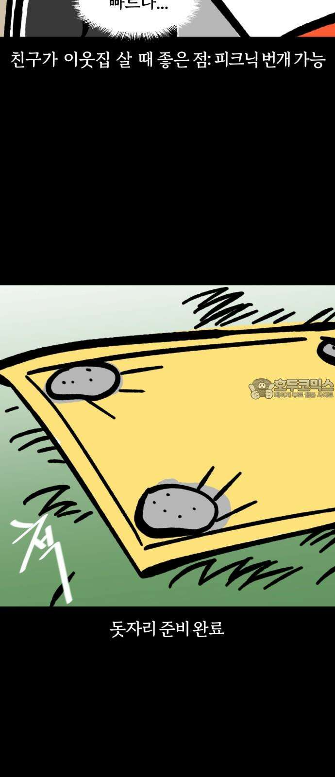 개집사 78화: 나가자! 9