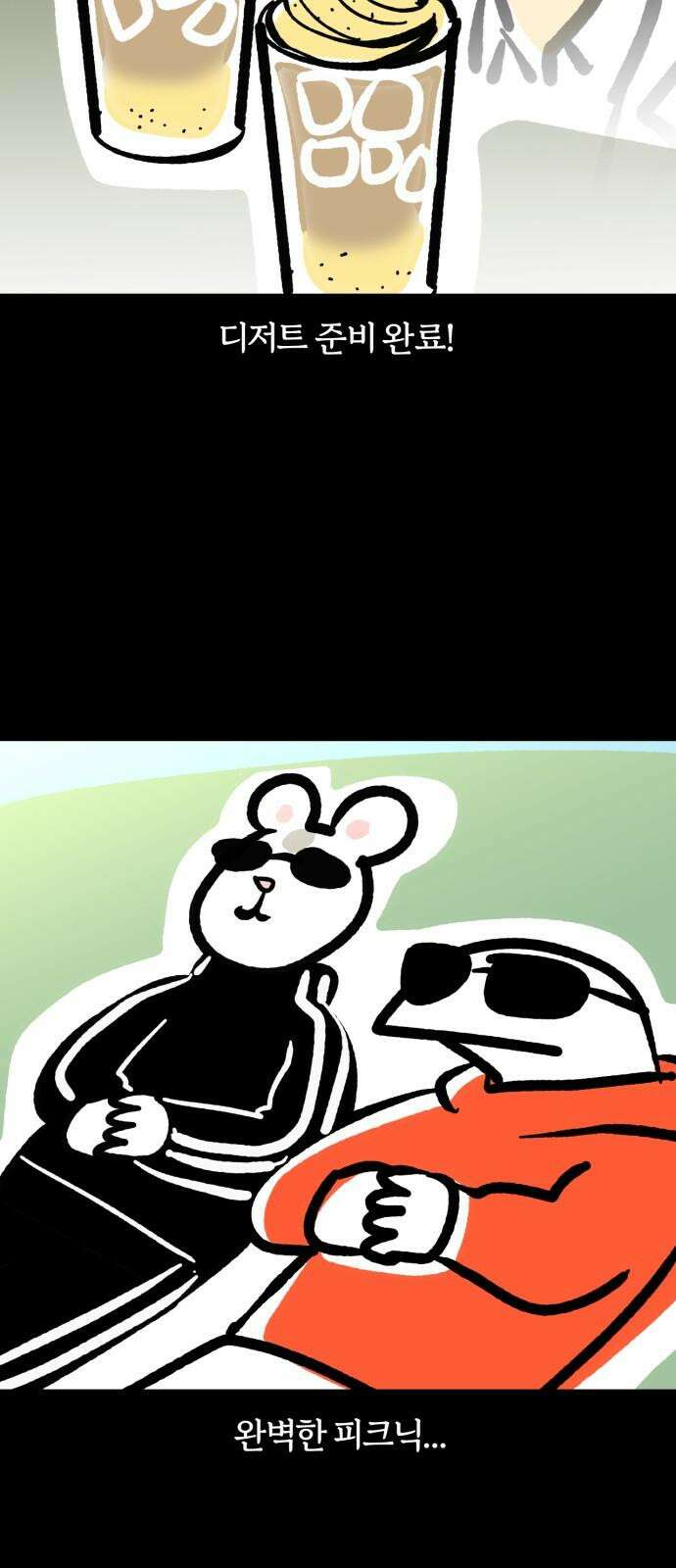 개집사 78화: 나가자! 11