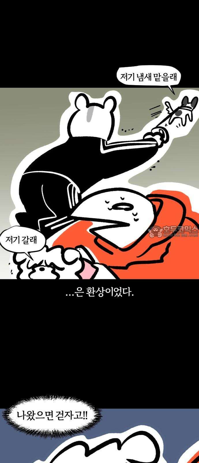 개집사 78화: 나가자! 12