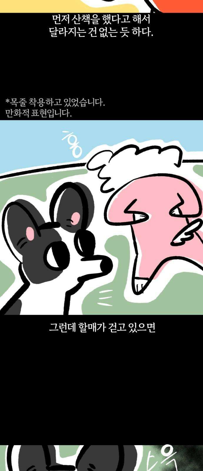 개집사 78화: 나가자! 14
