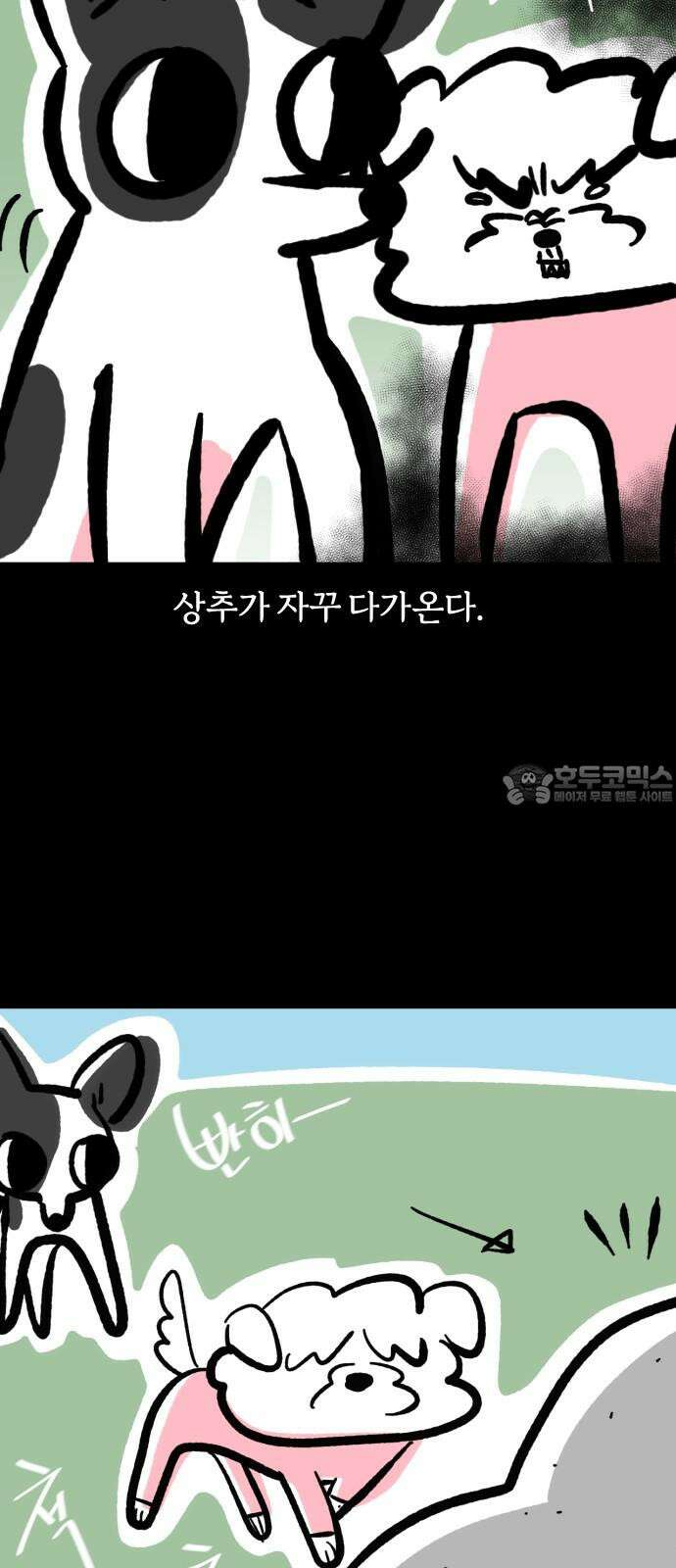 개집사 78화: 나가자! 15