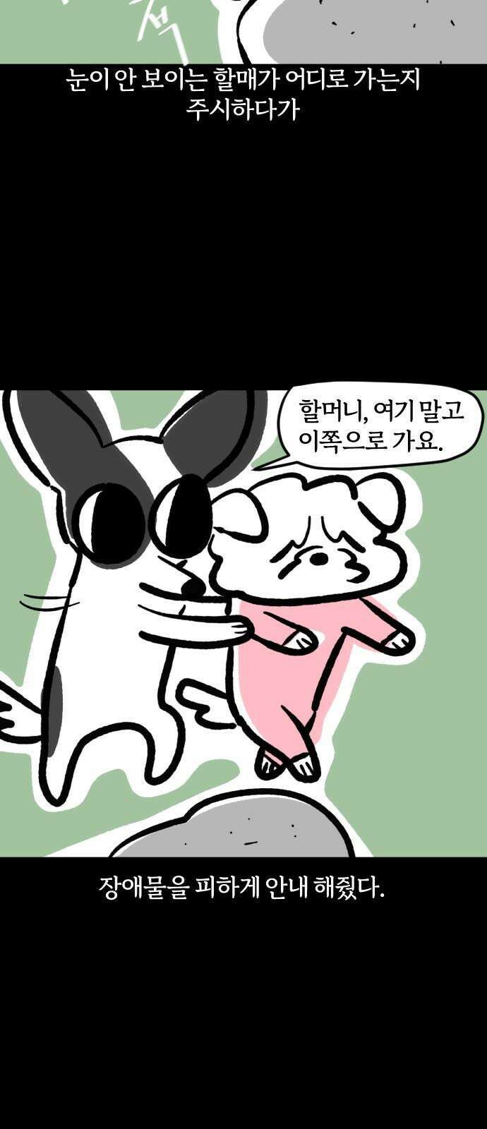 개집사 78화: 나가자! 16