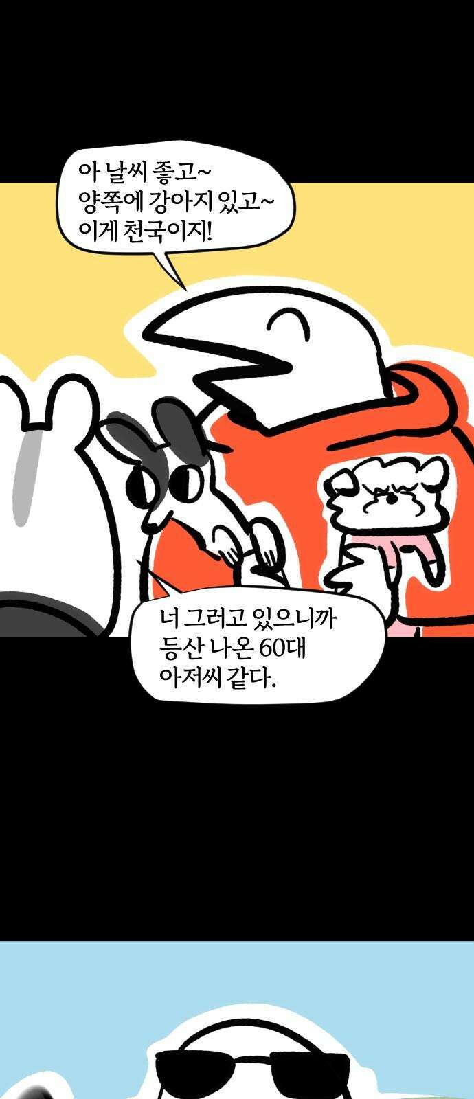개집사 78화: 나가자! 19