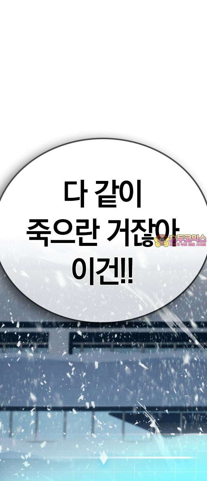 회귀자는 나만 지킨다 21화 : 겨울나기 (3) 1
