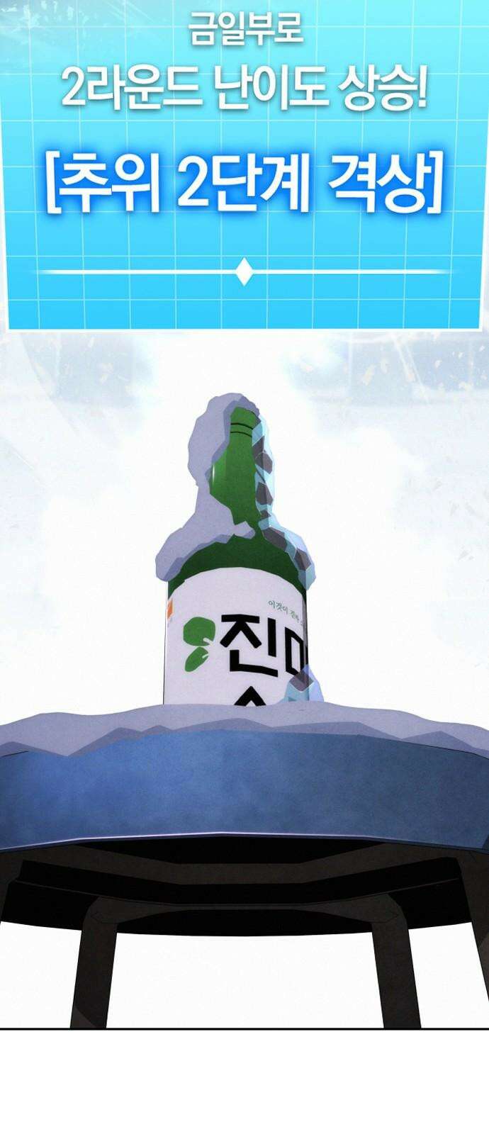 회귀자는 나만 지킨다 21화 : 겨울나기 (3) 2