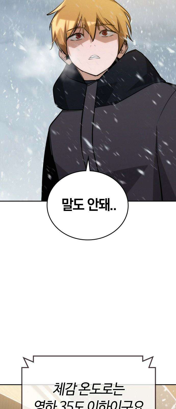 회귀자는 나만 지킨다 21화 : 겨울나기 (3) 5
