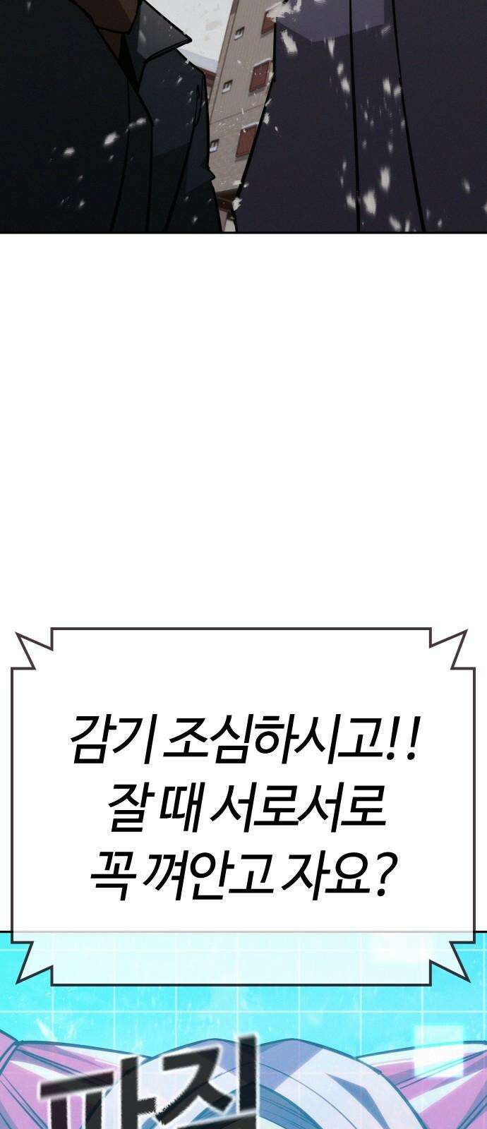 회귀자는 나만 지킨다 21화 : 겨울나기 (3) 7