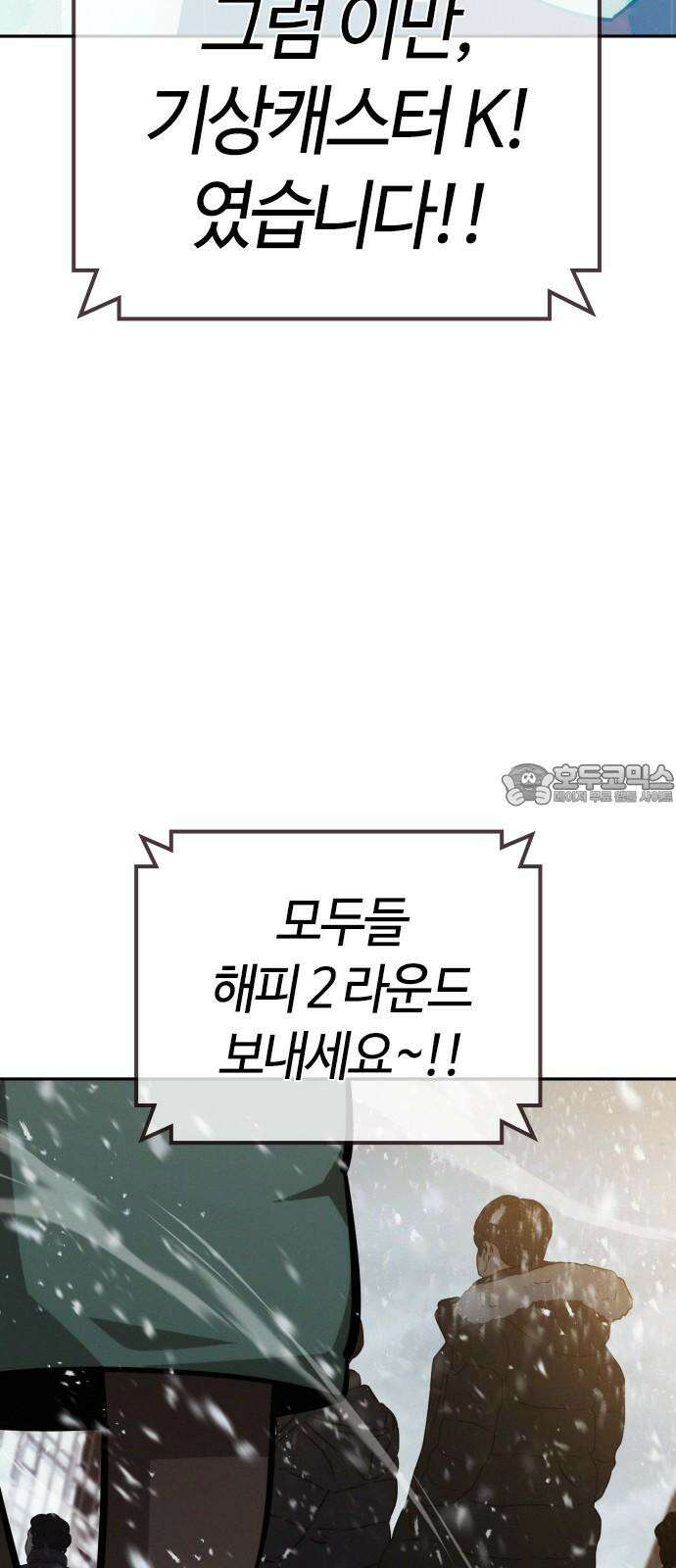 회귀자는 나만 지킨다 21화 : 겨울나기 (3) 9
