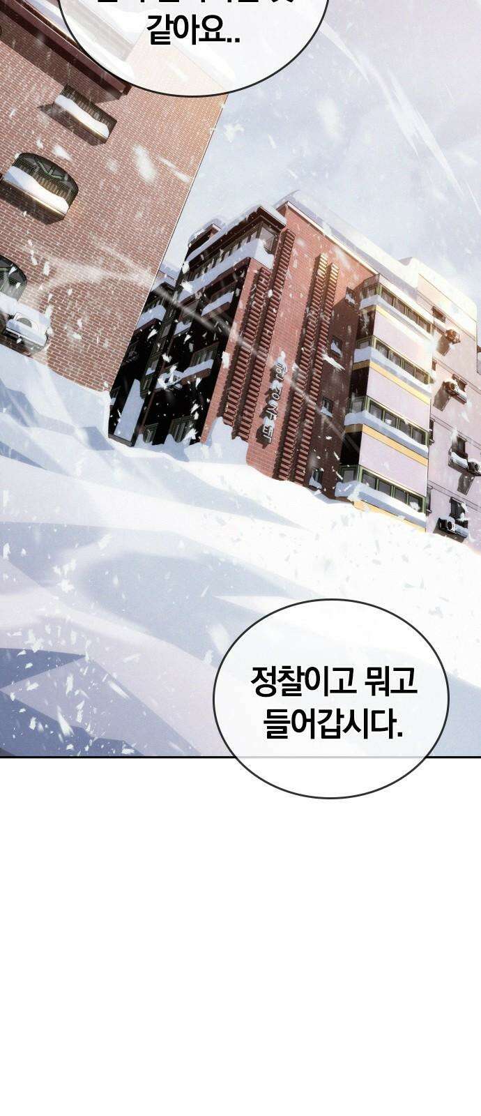 회귀자는 나만 지킨다 21화 : 겨울나기 (3) 13