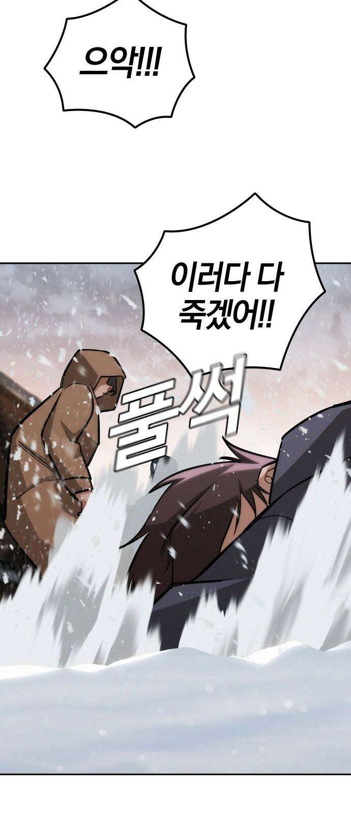 회귀자는 나만 지킨다 21화 : 겨울나기 (3) 16