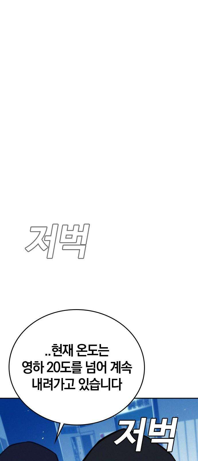 회귀자는 나만 지킨다 21화 : 겨울나기 (3) 17