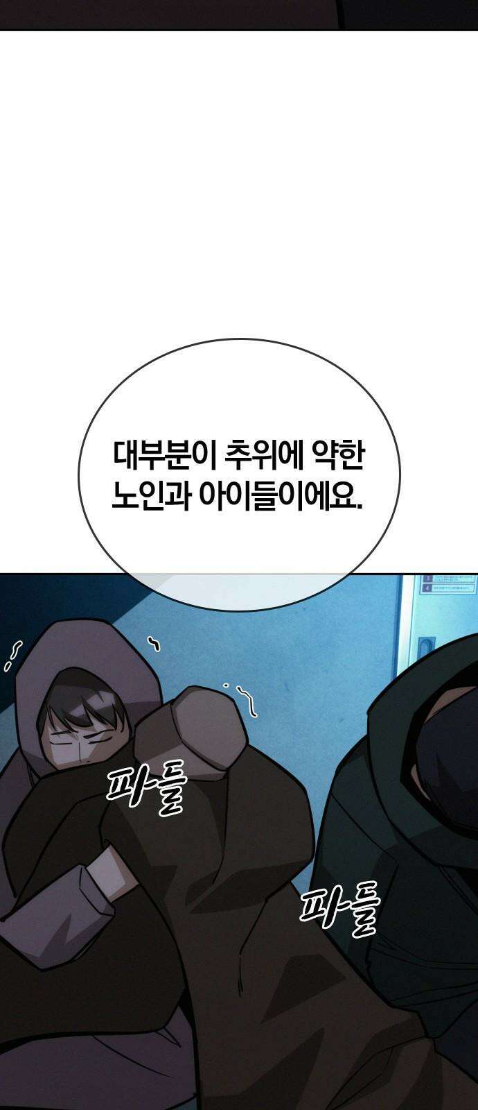 회귀자는 나만 지킨다 21화 : 겨울나기 (3) 20