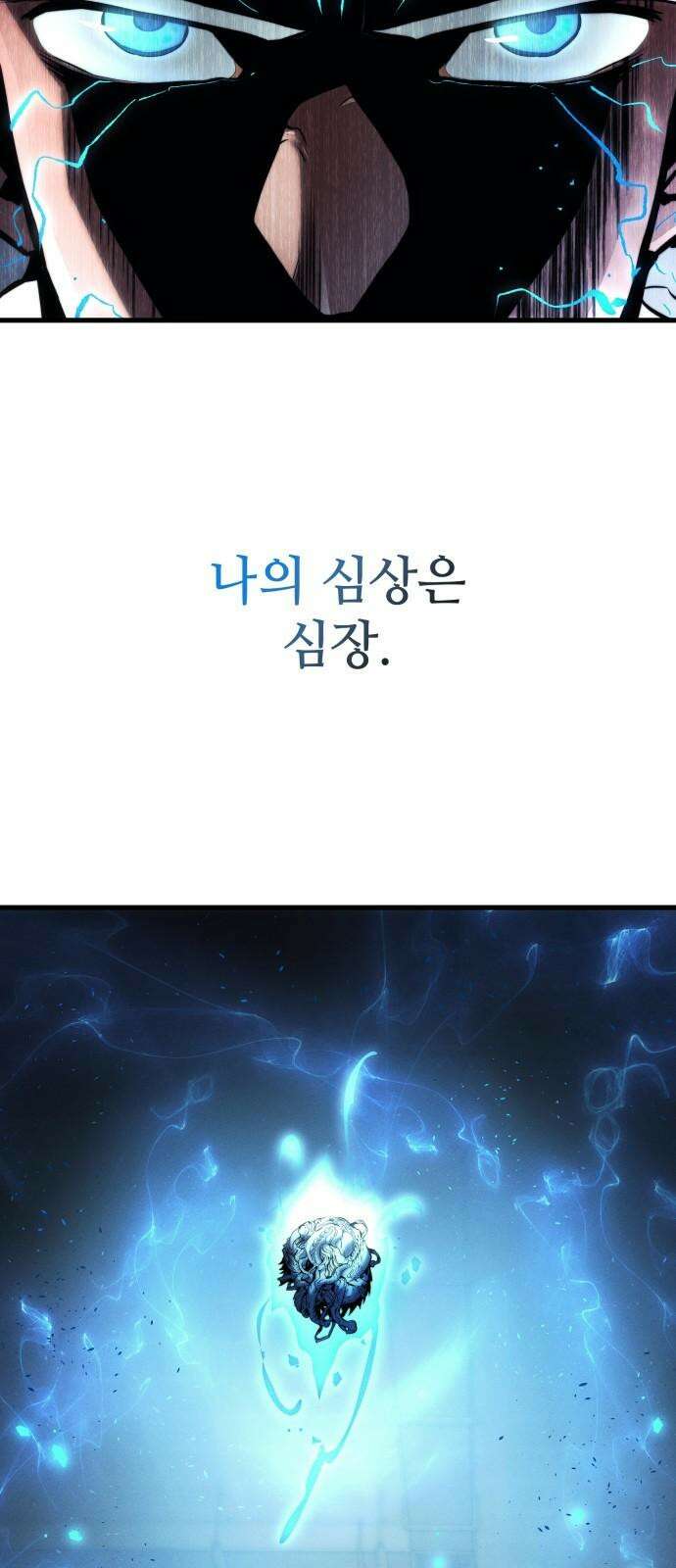 킬 더 드래곤 141화 4