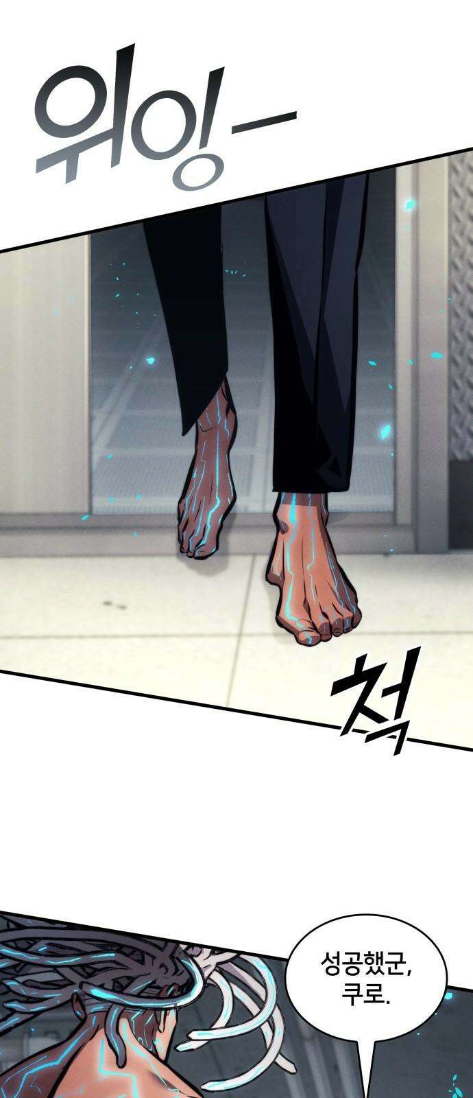 킬 더 드래곤 141화 16