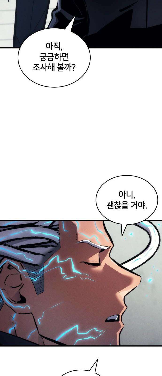 킬 더 드래곤 141화 20