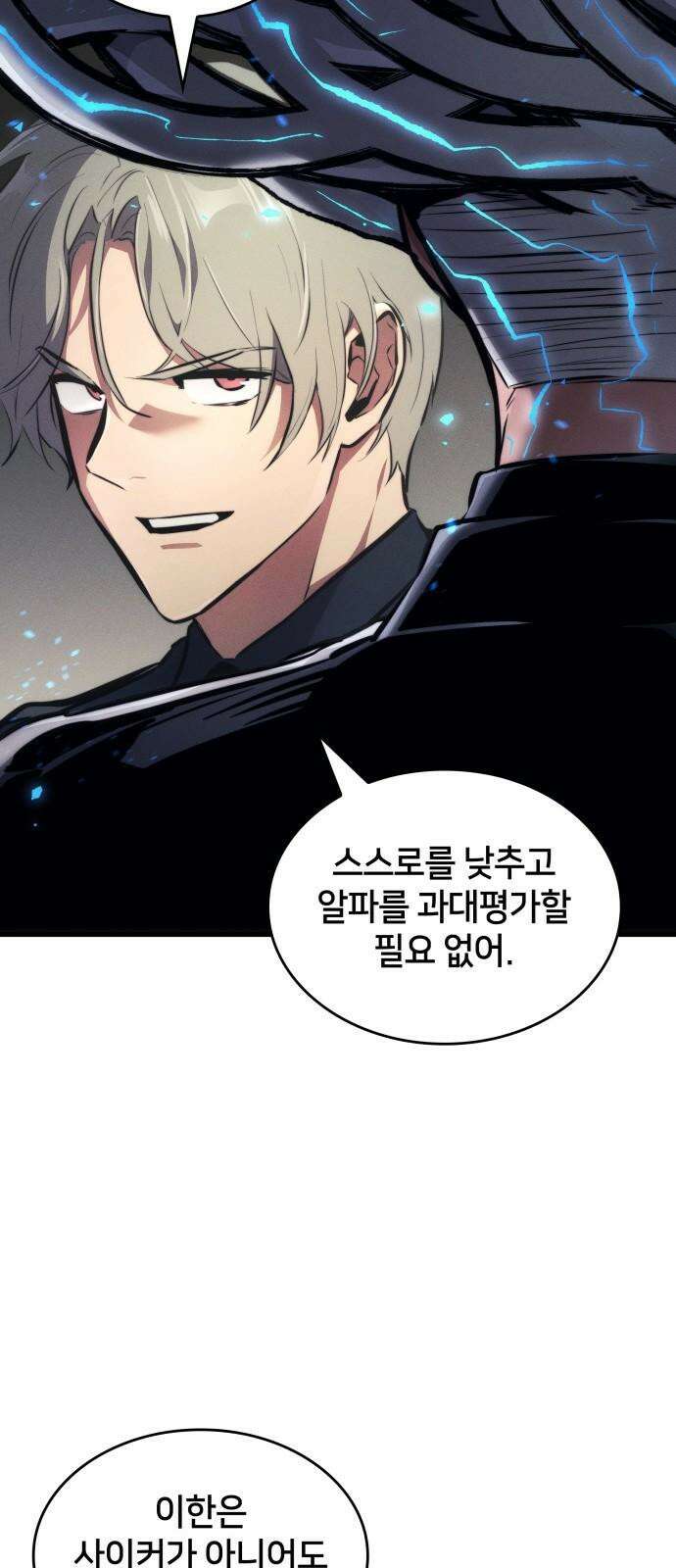 킬 더 드래곤 141화 22