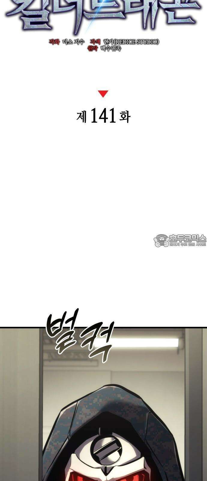 킬 더 드래곤 141화 27