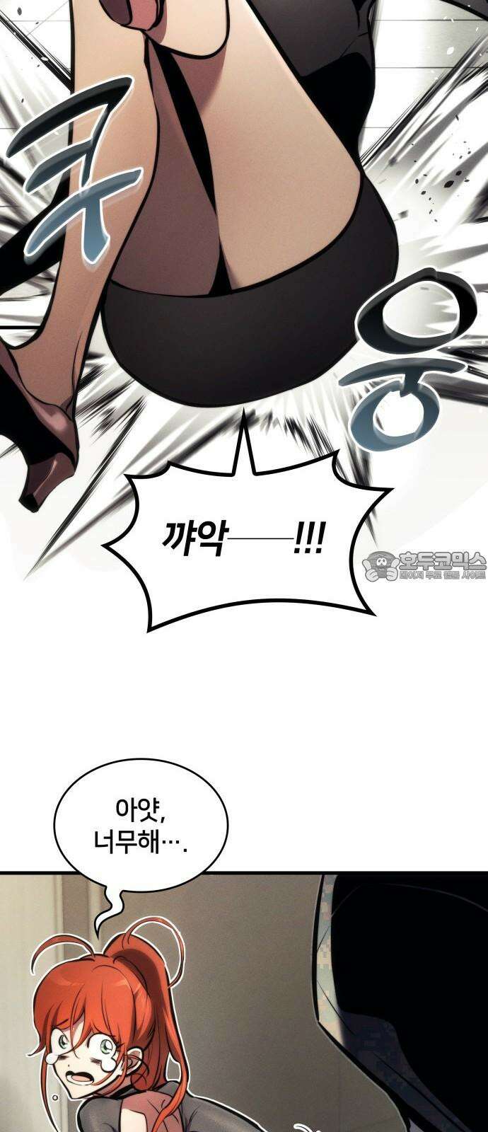 킬 더 드래곤 141화 33