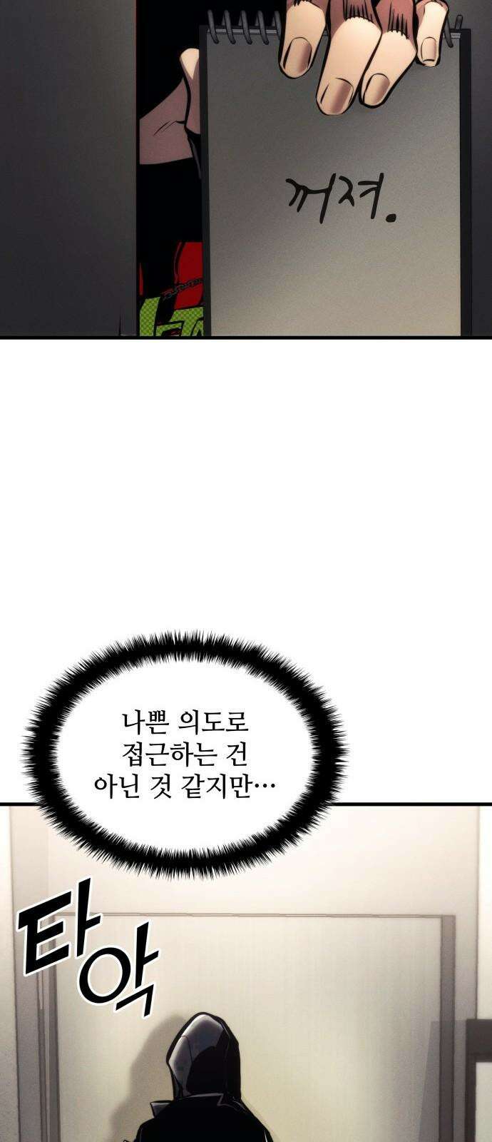 킬 더 드래곤 141화 35
