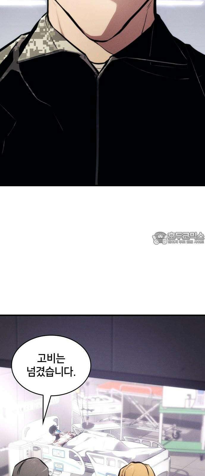 킬 더 드래곤 141화 45