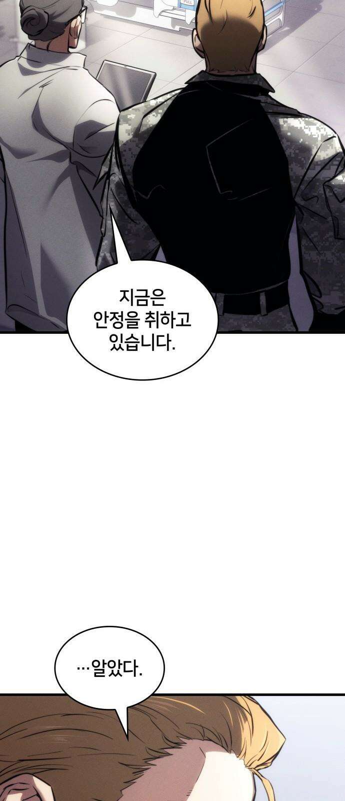 킬 더 드래곤 141화 46