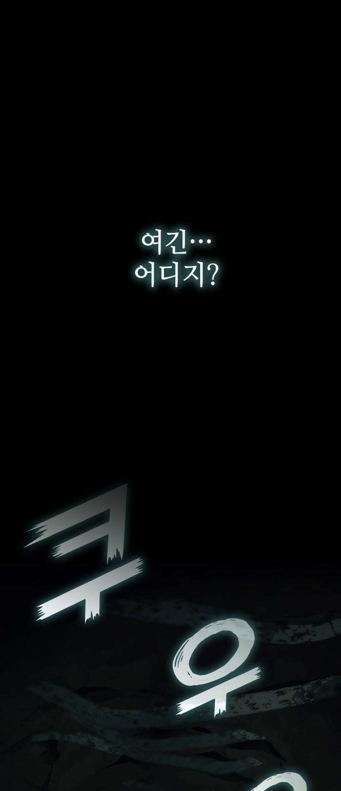 킬 더 드래곤 141화 50