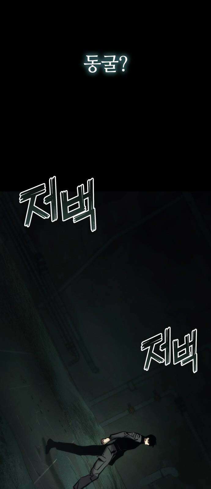 킬 더 드래곤 141화 52