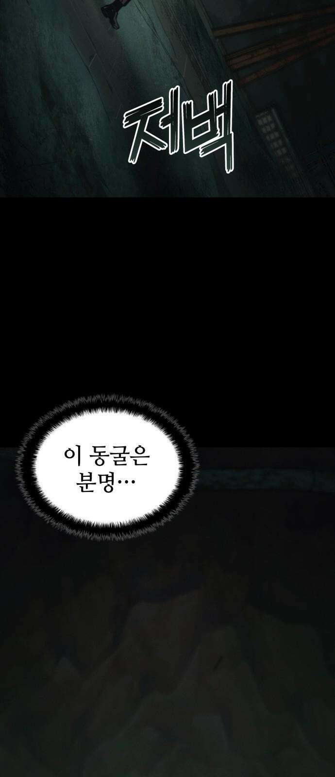 킬 더 드래곤 141화 53