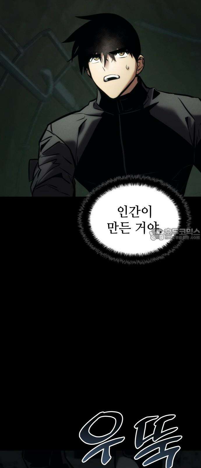 킬 더 드래곤 141화 54