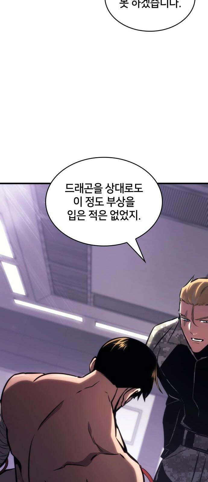 킬 더 드래곤 141화 73