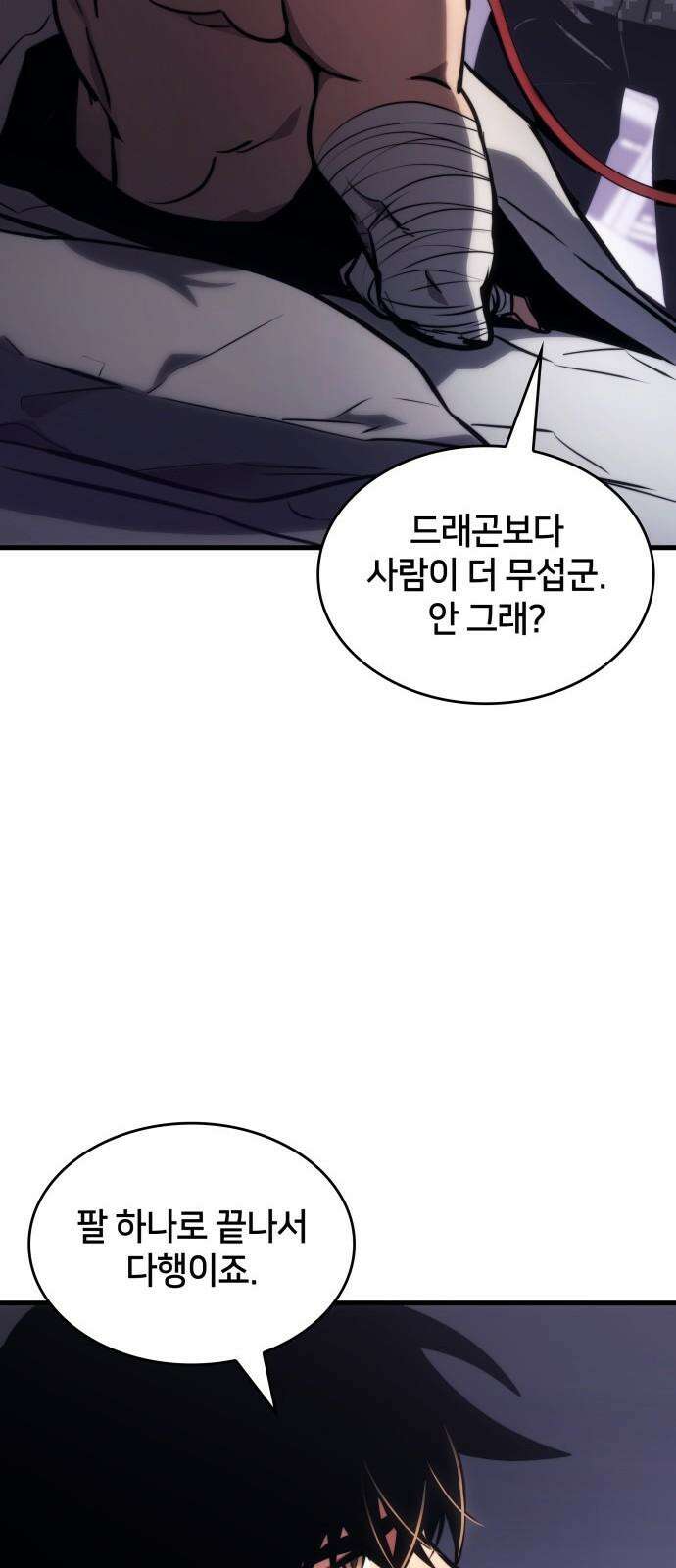킬 더 드래곤 141화 74