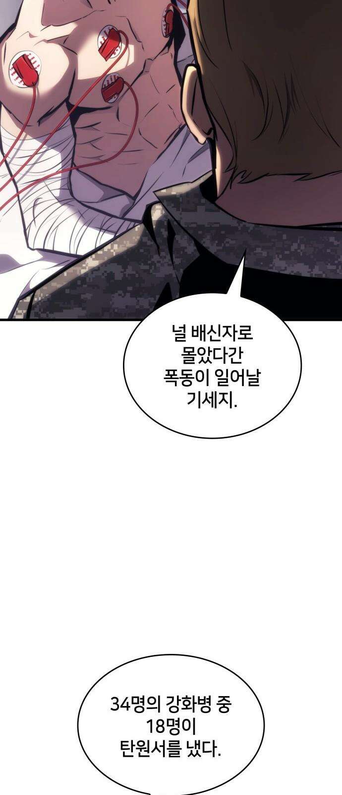 킬 더 드래곤 141화 77