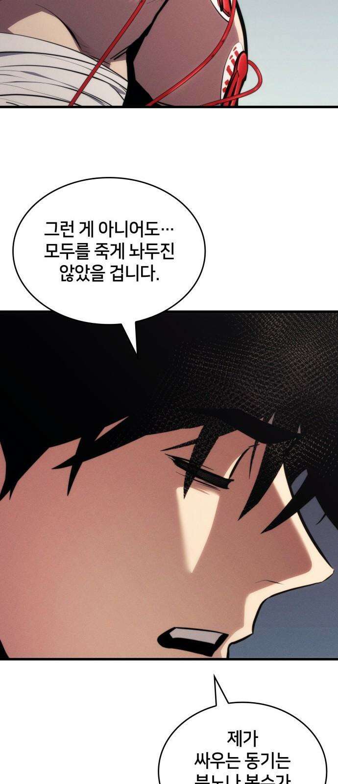 킬 더 드래곤 141화 80