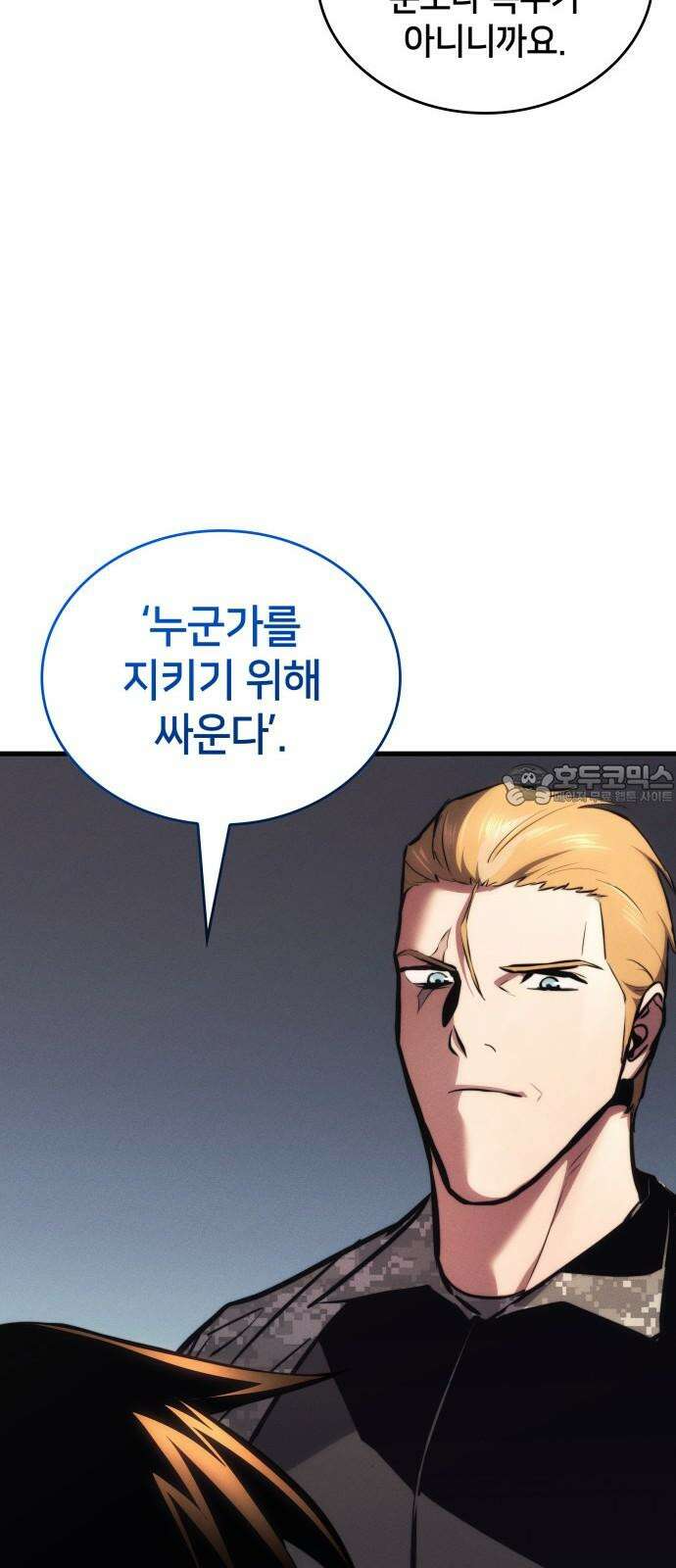 킬 더 드래곤 141화 81