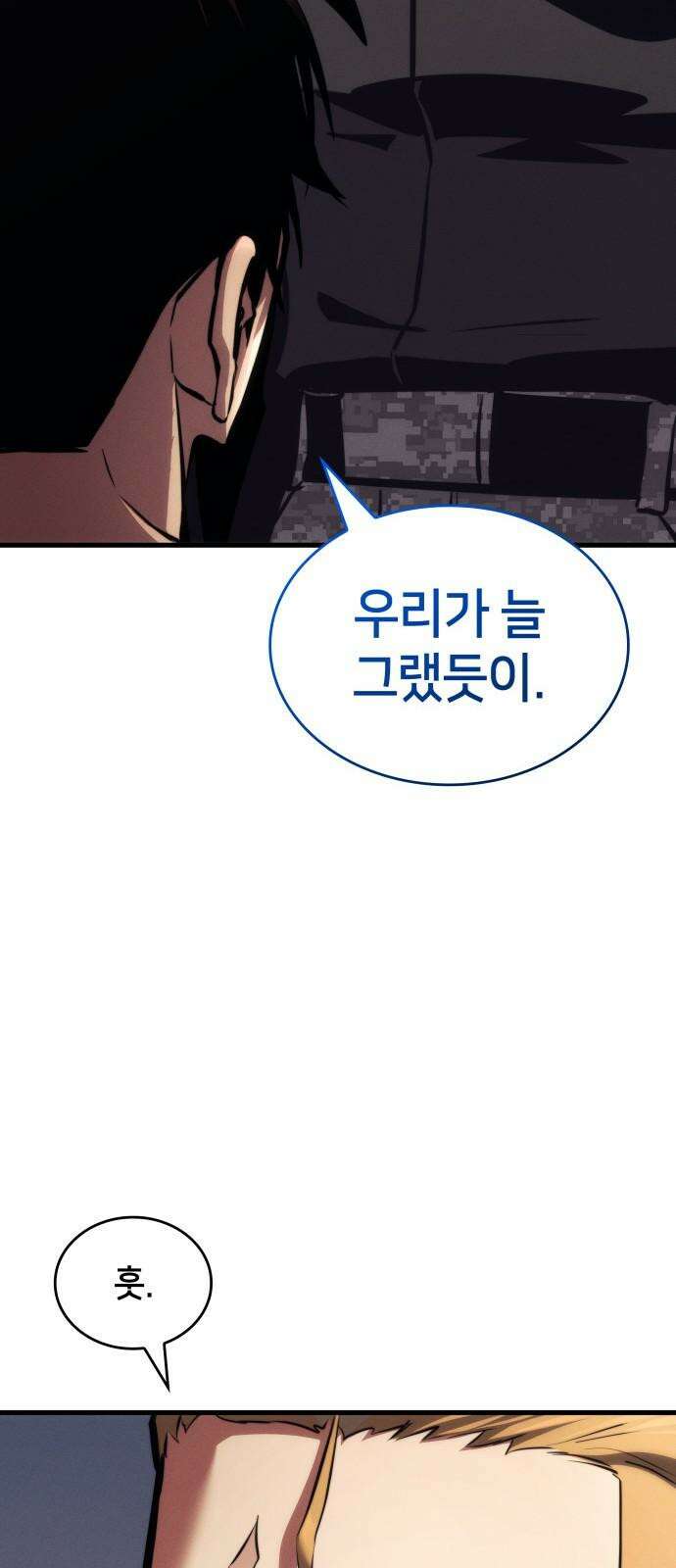 킬 더 드래곤 141화 82
