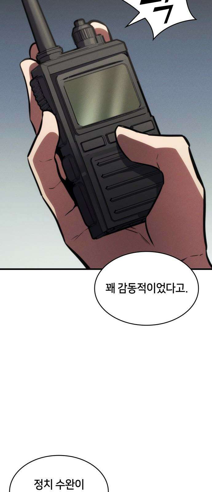 킬 더 드래곤 141화 85