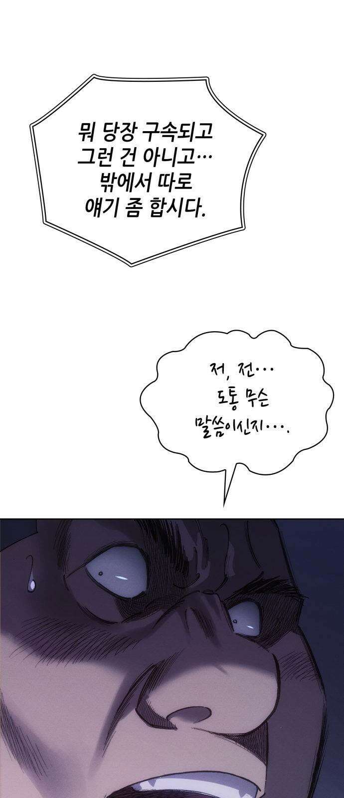 명품시대 032． 5화． 배신은 세균처럼 번진다(2) 2