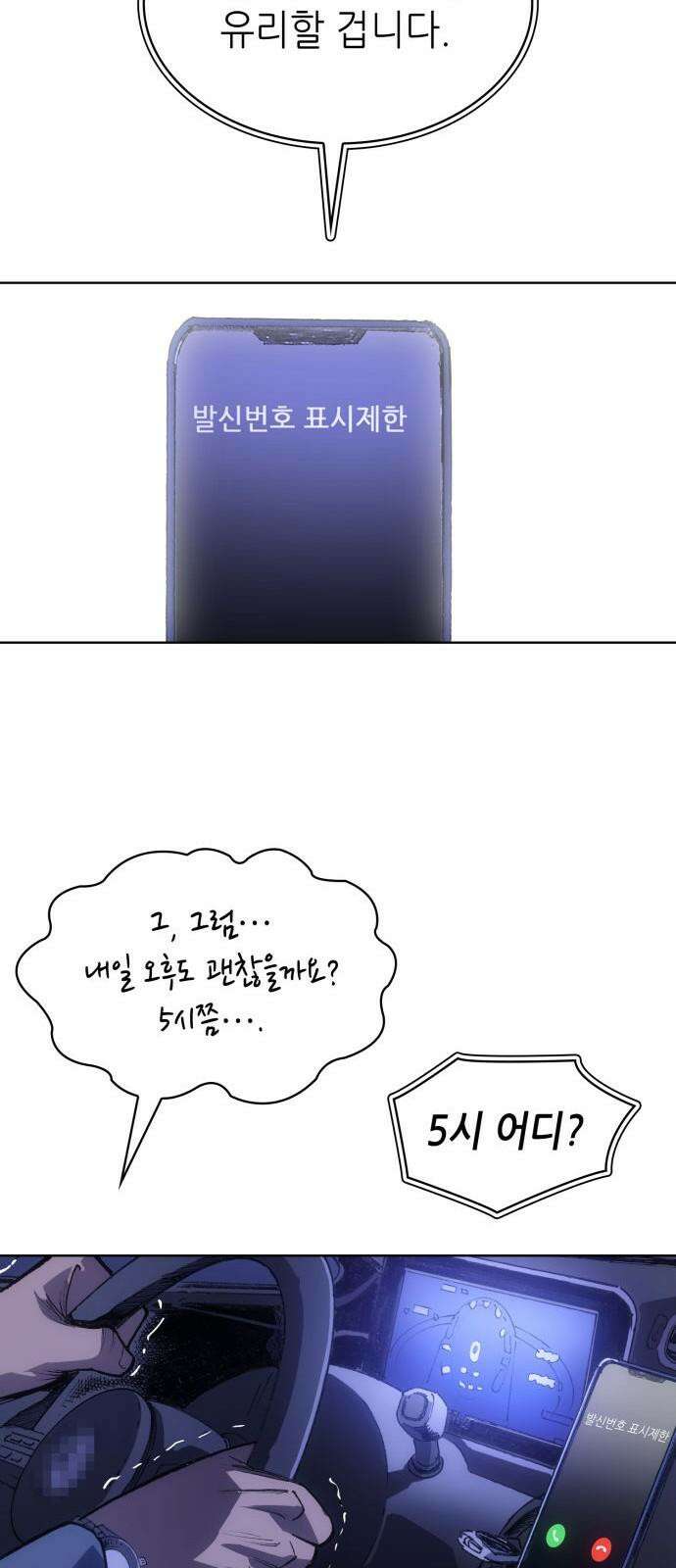 명품시대 032． 5화． 배신은 세균처럼 번진다(2) 11