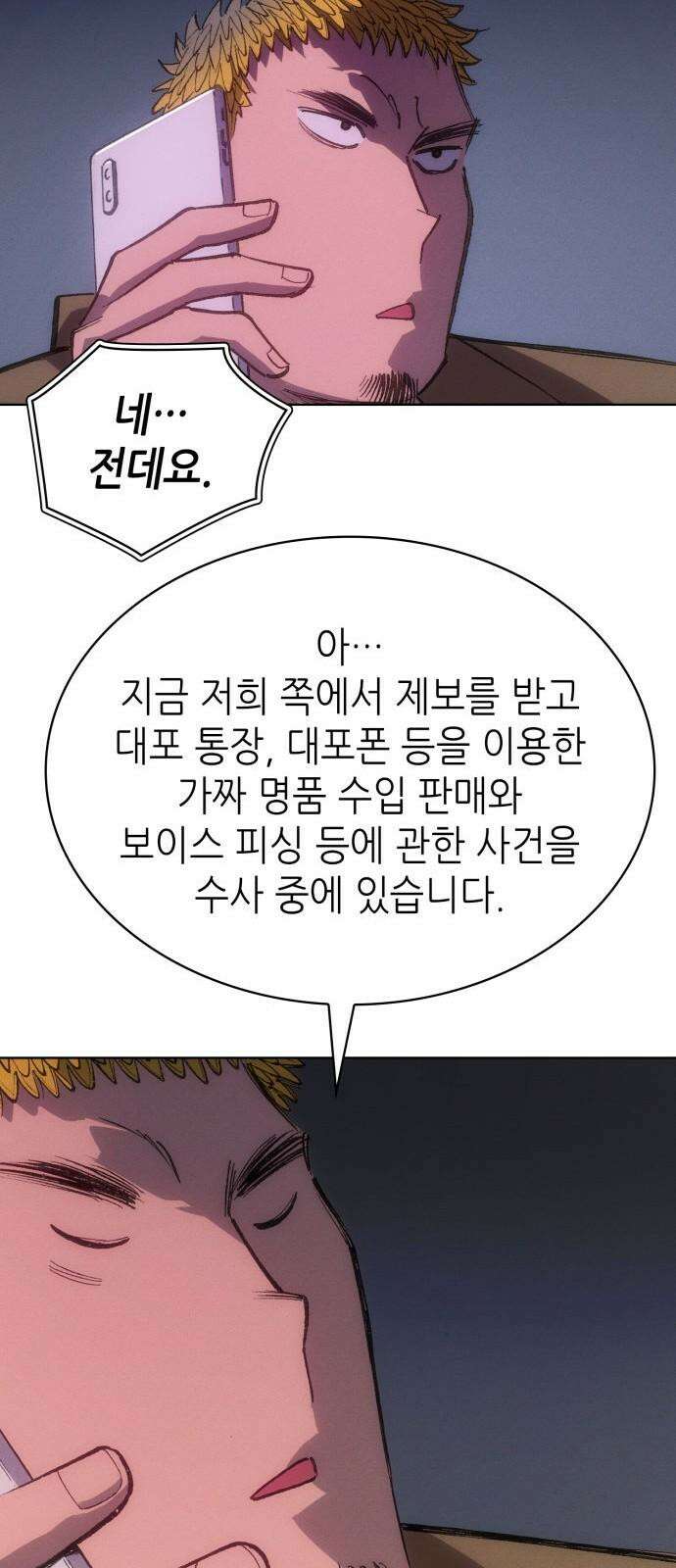 명품시대 032． 5화． 배신은 세균처럼 번진다(2) 23